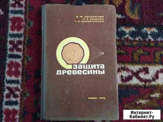 Защита древесины Улан-Удэ