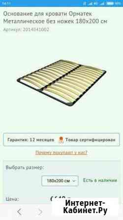 Основание для кровати Ноябрьск