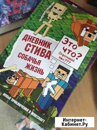 Книга «Майнкрафт» Каменск-Шахтинский