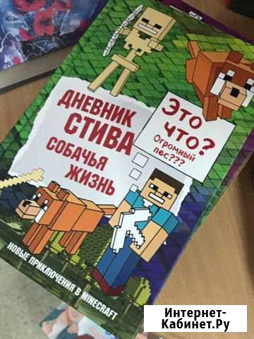Книга «Майнкрафт» Каменск-Шахтинский - изображение 1