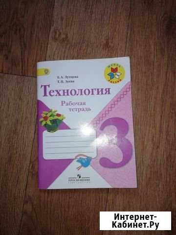 Рабочая тетрадь по технологии Пенза - изображение 1