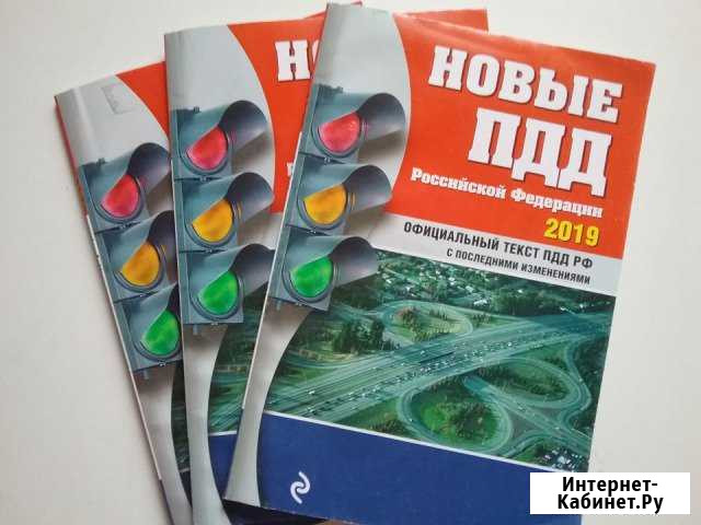 Новые пдд РФ 2019 Кинель-Черкассы - изображение 1