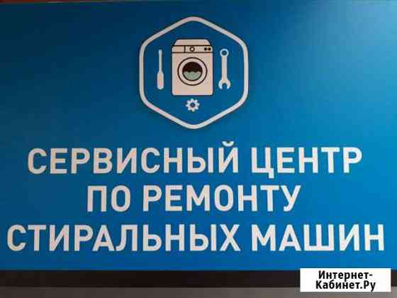 Ремонт Стиральных Машин На Дому Петропавловск-Камчатский