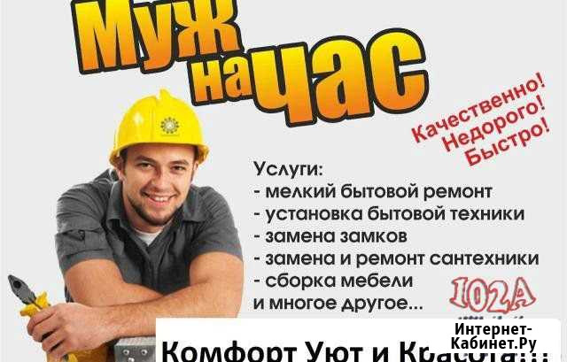 Мастер на час. Любые виды работ Хабаровск - изображение 1