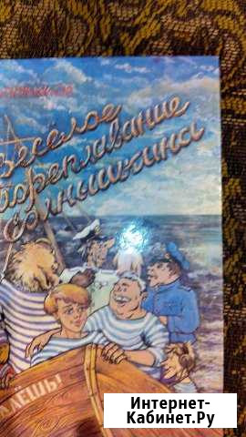 Весёлое мореплавание Солнышкина Смоленск - изображение 1