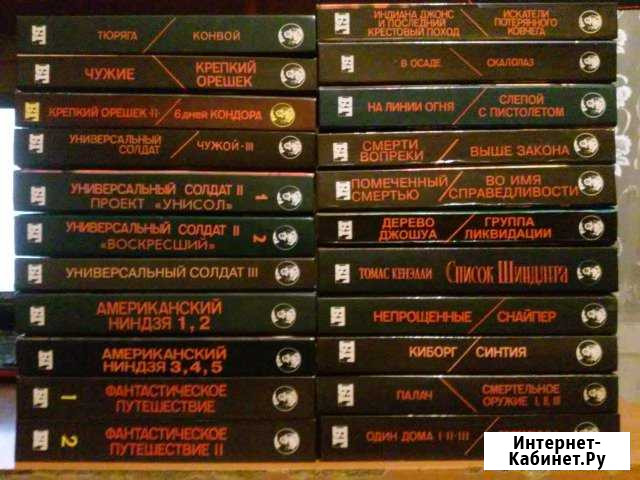 Бестселлеры голливуда вся серия 58 книг Зуевка - изображение 1