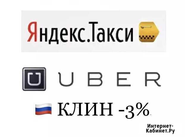 Водитель Яндекс.Такси (Автомобили есть) Клин - изображение 1