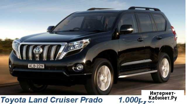 Аренда Toyota Land Cruiser Prado 150 с водителем Владивосток - изображение 1
