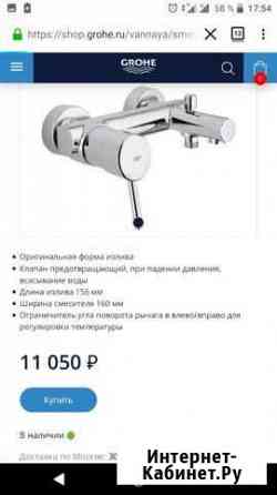 Смеситель для ванной grohe Саранск