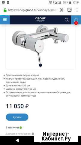Смеситель для ванной grohe Саранск - изображение 1
