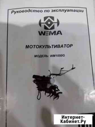 Мотоблок Weima WM1050G Балашов