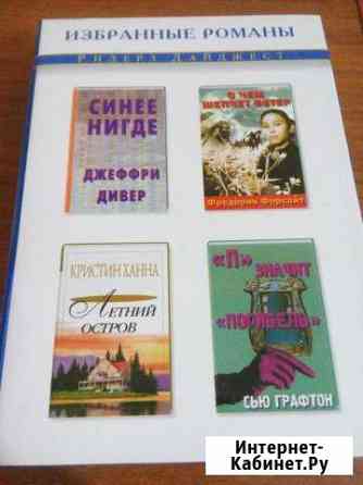 Книги Ридерз Дайджест Барнаул