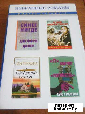 Книги Ридерз Дайджест Барнаул - изображение 1