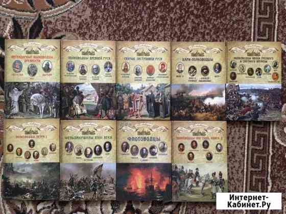 Книги Великие полководцы России Ульяновск