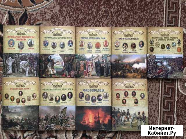 Книги Великие полководцы России Ульяновск - изображение 1