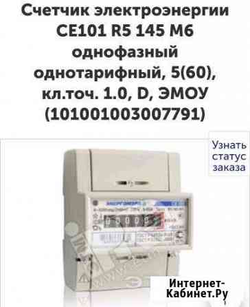 Счетчик электроэнергии CE101 R5 145 M6 однофазный Щекино