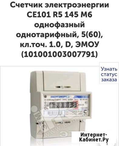 Счетчик электроэнергии CE101 R5 145 M6 однофазный Щекино - изображение 1