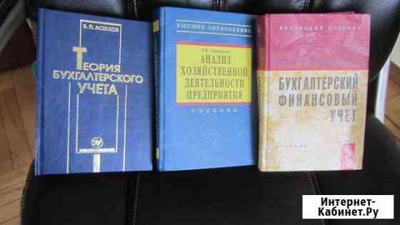 Книги по бухгалтерскому учету и ахд Владикавказ