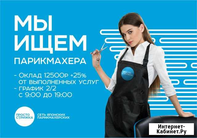 Парикмахер-универсал Клинцы - изображение 1