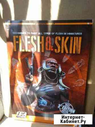 Журнал Flesh&Skin Томск