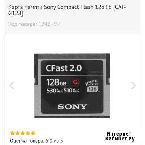 Карта памяти sony compact flash 128 Гб Петропавловск-Камчатский