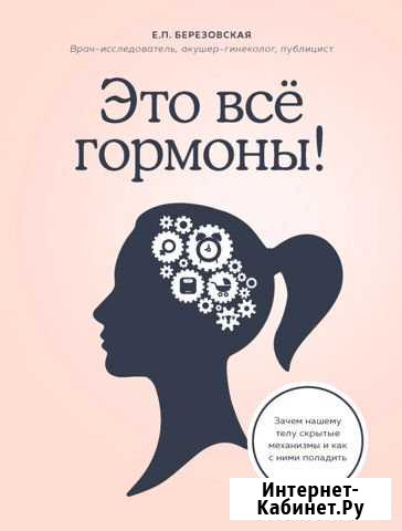 Это все гормоны, Елена Березовская Сегежа - изображение 1