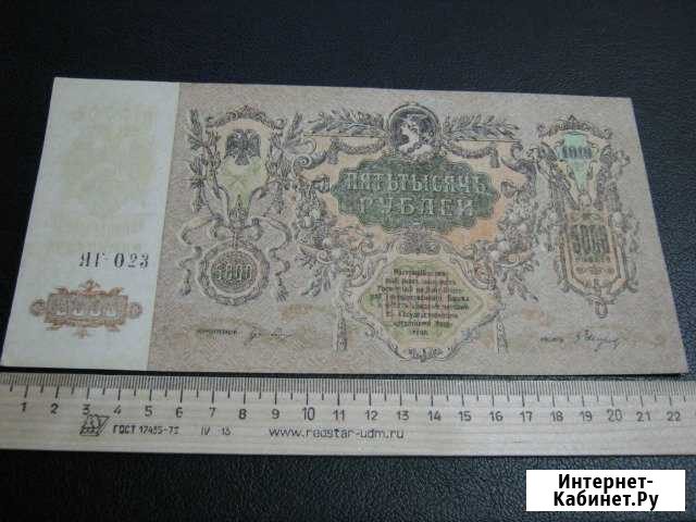 Банкнота 5000 р. 1919 г. Ростов на Дону UNC Мурманск - изображение 1