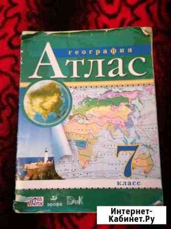 Атлас по географии 7 класс Калининград