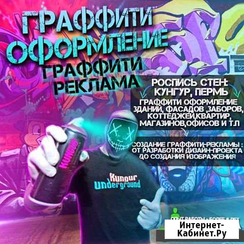 Граффити оформление Кунгур - изображение 1