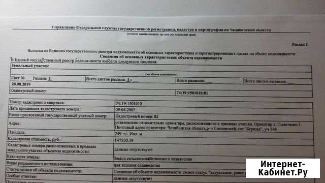 Участок 7.5 сот. (СНТ, ДНП) Полетаево - изображение 1
