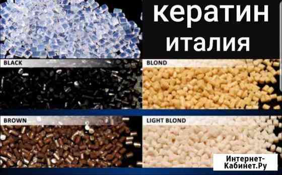 Кератин. Материалы для наращивания волос Омск