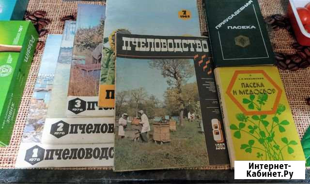 Пчеловодство- (Книги. журналы) Киров - изображение 1