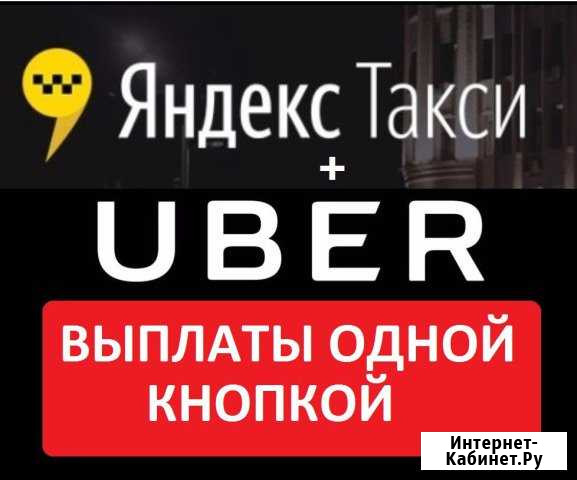 Водитель Яндекс + Uber (Ежедневные выплаты) Кострома - изображение 1