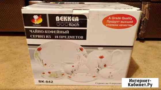Чайно-кофейный сервиз bekker koch Сочи