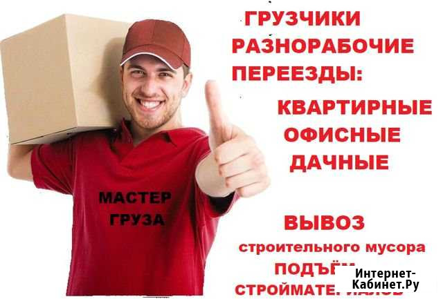 Грузчики, Грузоперевозки. Подача за 1 час. Звони Пенза - изображение 1
