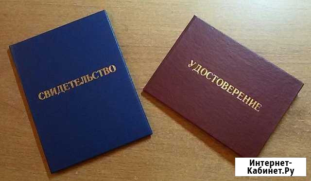 Удостоверения рабочих профессий официально Хабаровск - изображение 1