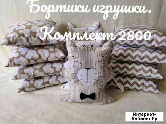 Бортики котики томики Ульяновск