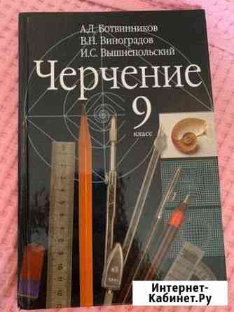 Учебник по черчению 9 класс Прокопьевск