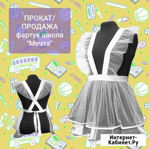 Школьный фартук Севастополь - изображение 1