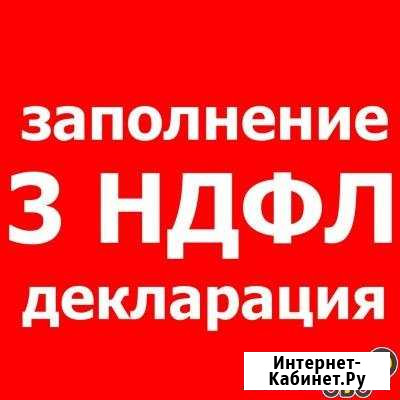 3-ндфл Выборг - изображение 1