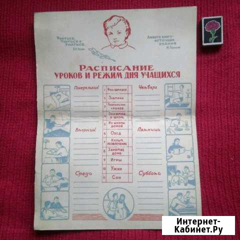 Расписание уроков и режим для учащихся СССР Феодосия - изображение 1