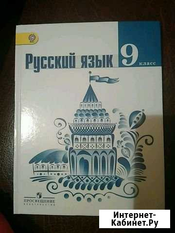 Учебник,9-ый класс Клин - изображение 1