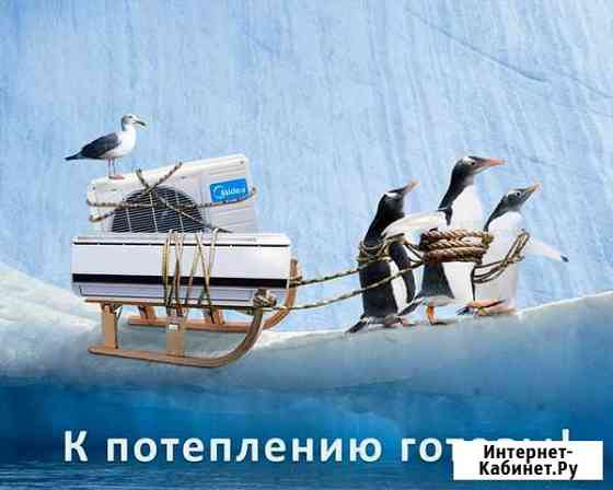 Кондиционеры. Главный по климату Борисоглебск