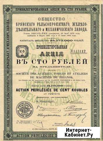 Старинная привилегированная акция 1907 г Брянск - изображение 1