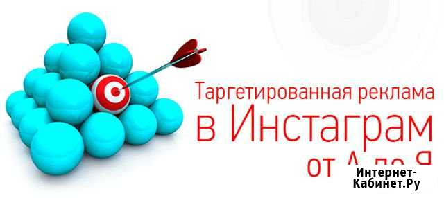Таргет реклама Иркутск - изображение 1