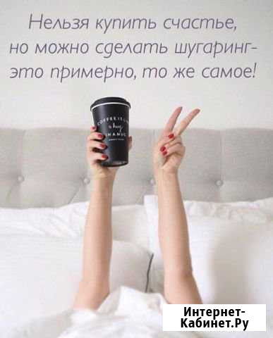 Шугаринг Улан-Удэ - изображение 1