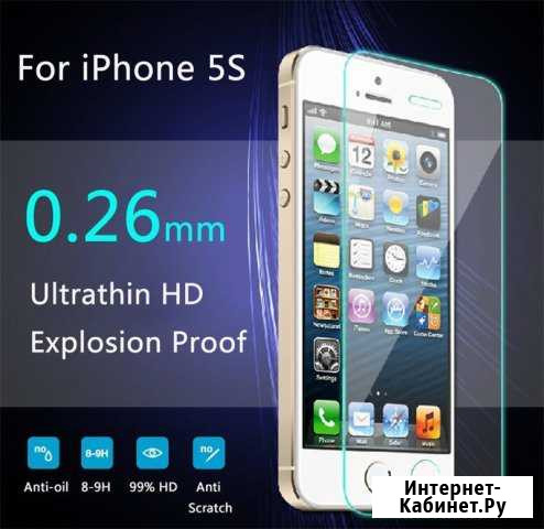 Защитное стекло 0.26мм для iPhone 5/5C/5S Кострома - изображение 1