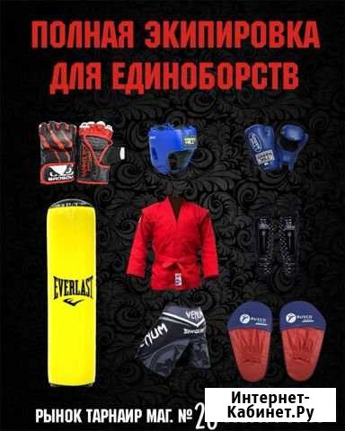 Перчатки Лапы Шлема Экипировка для единоборств Махачкала - изображение 1