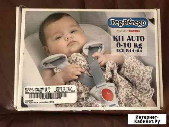 Peg Perego Kit Auto ремни для люльки Новочеркасск