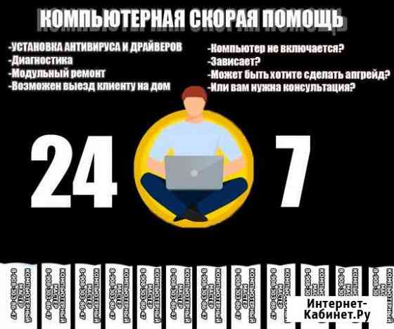 Компьютерная помощь Канаш
